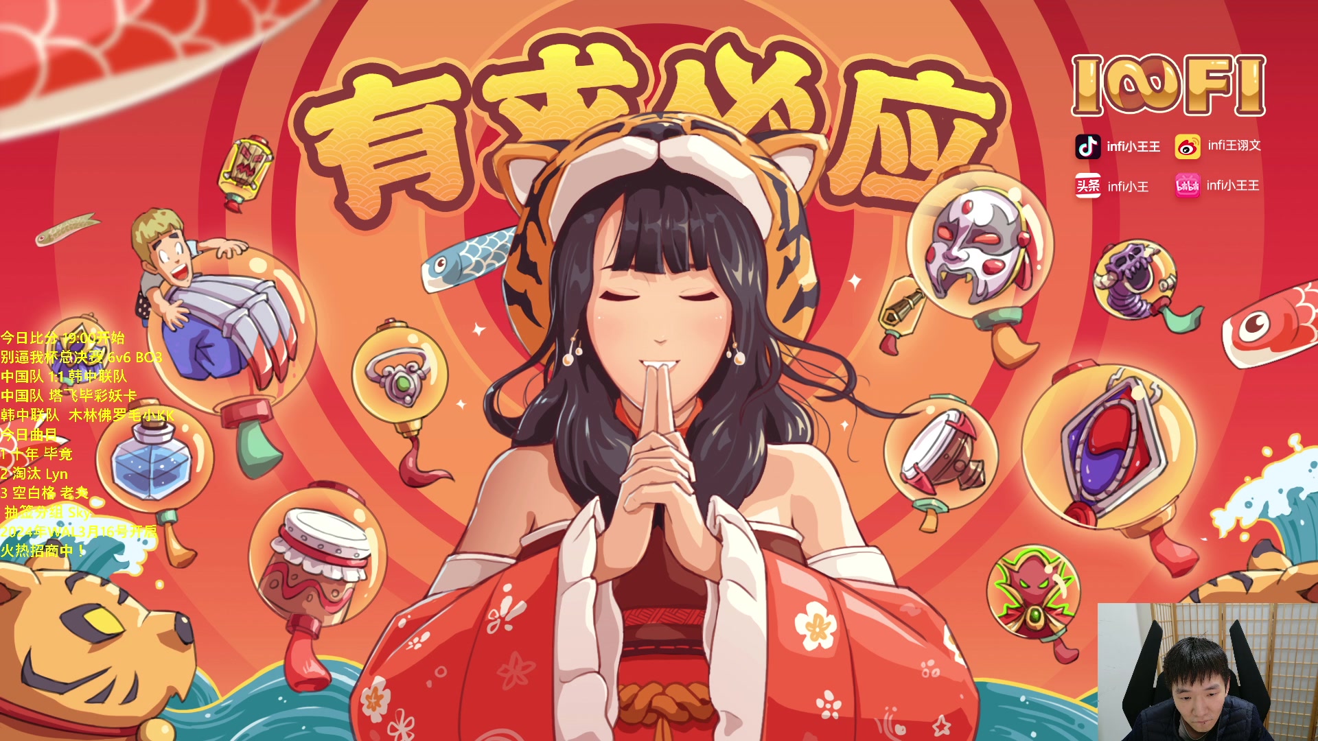 【2024-03-06 20点场】Infi小王：【直播】18:30开播别逼我杯6v6来袭