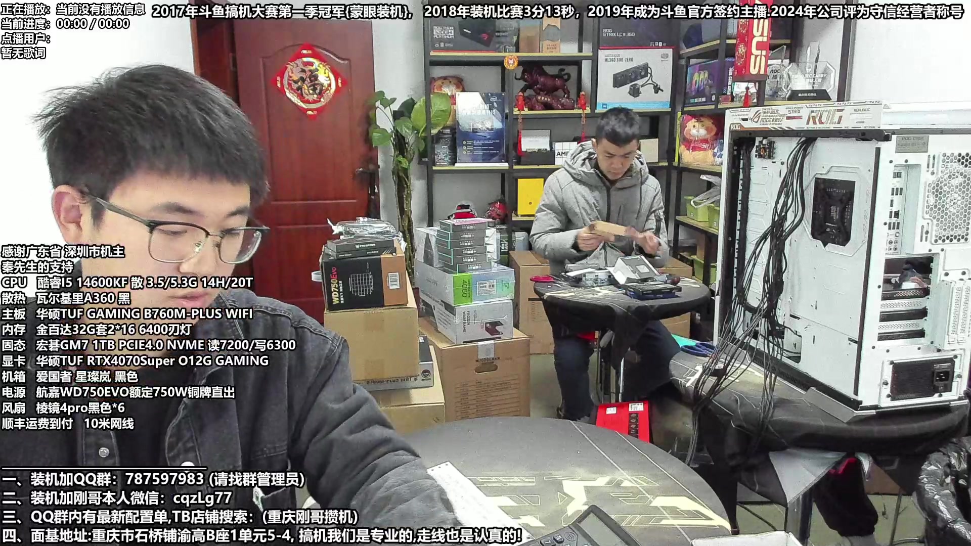 【2024-03-06 12点场】重庆刚哥电脑装机店：重庆刚哥 配电脑 三八女王节活动开始了