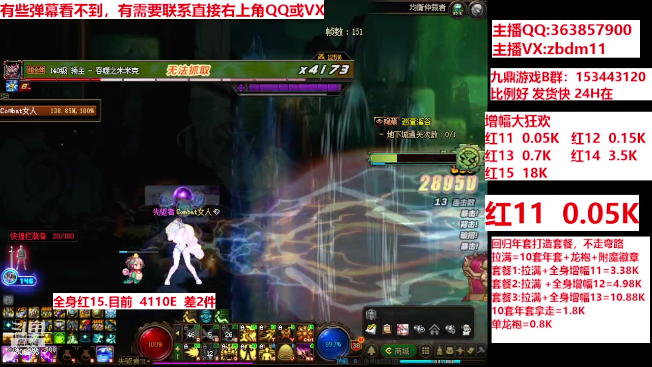 【2024-03-06 07点场】主播东门：强化增幅12 13 14 15