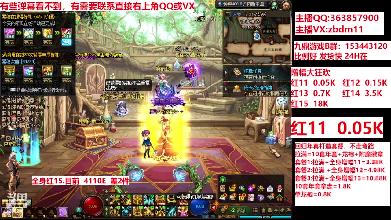 【2024-03-06 11点场】主播东门：强化增幅12 13 14 15