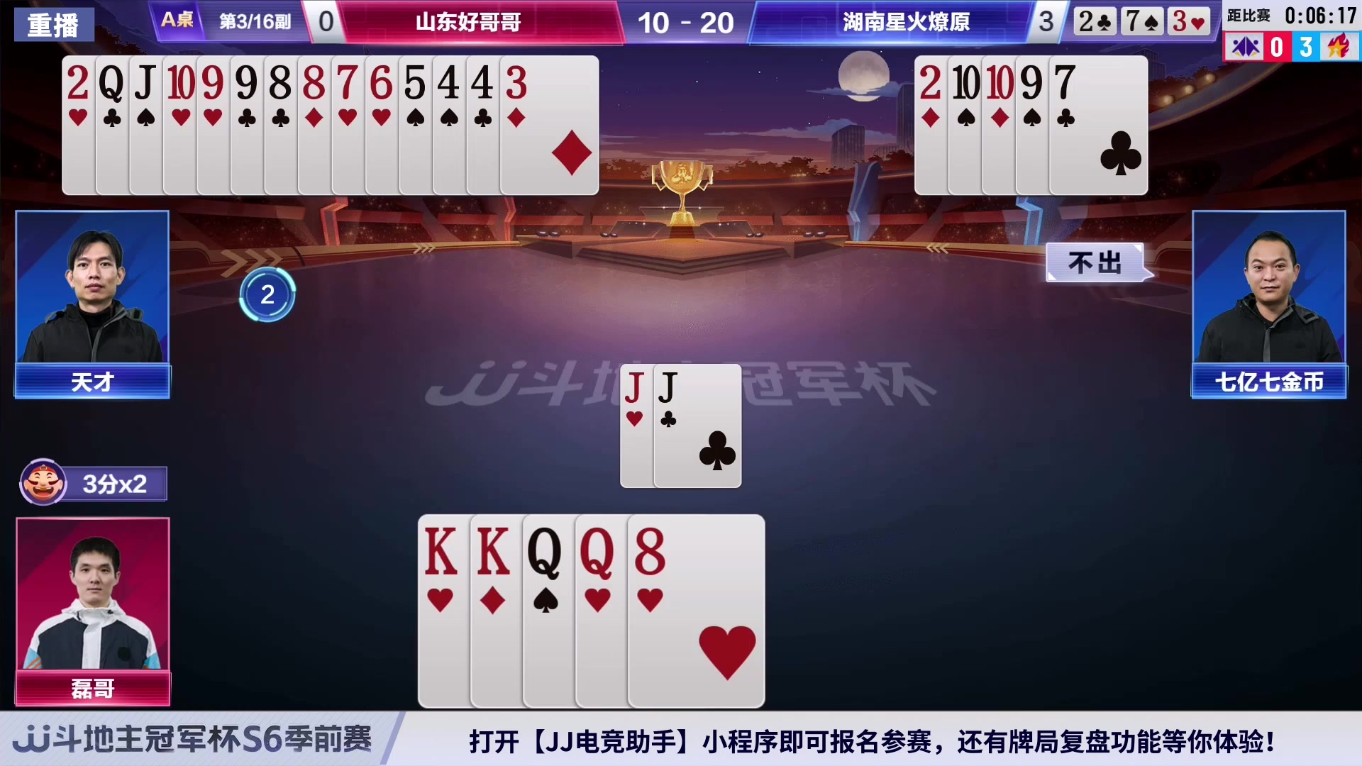 【2024-03-06 08点场】JJ斗地主官方：3月7日 春季海选淘汰火热开启！