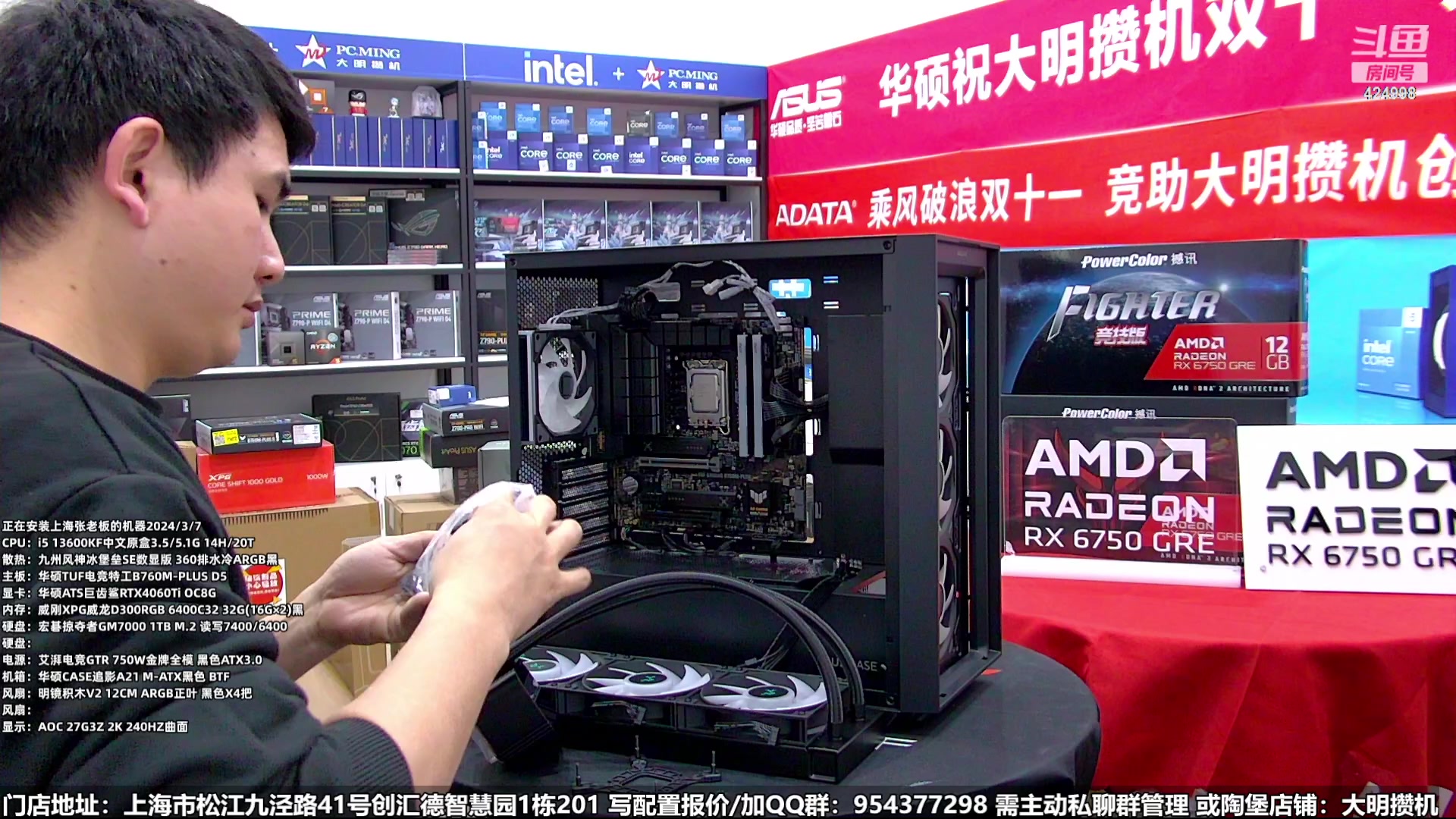 【2024-03-07 16点场】上海大明海：【大明攒机】女神装机节来啦