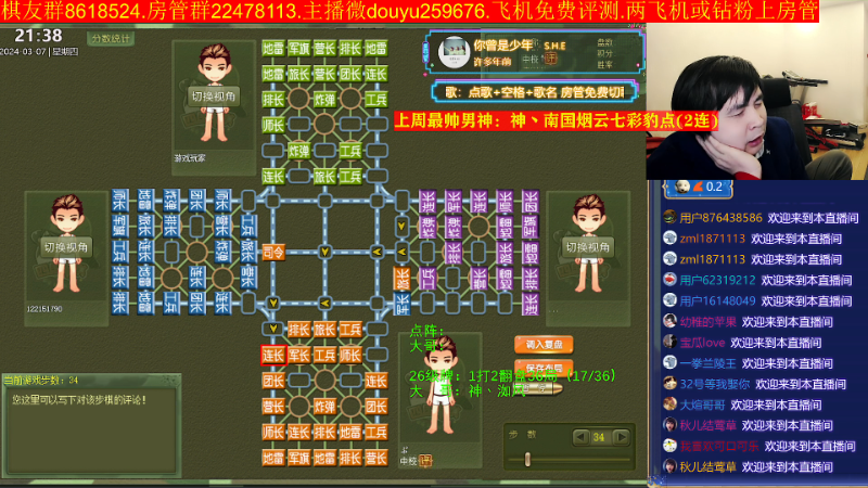 【四国军棋】神机小诸葛的精彩时刻 20240307 21点场