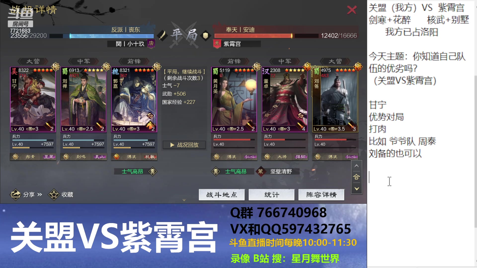 【2024-03-06 21点场】星月舞世界：你知道自己队伍的优劣吗
（关盟VS紫霄宫