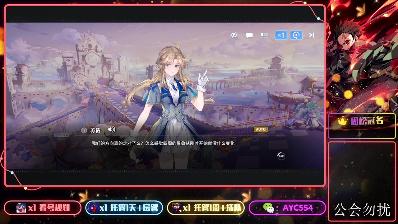 【2024-03-07 13点场】安逸城GG：【白荆回廊】即时多维战斗RPG
