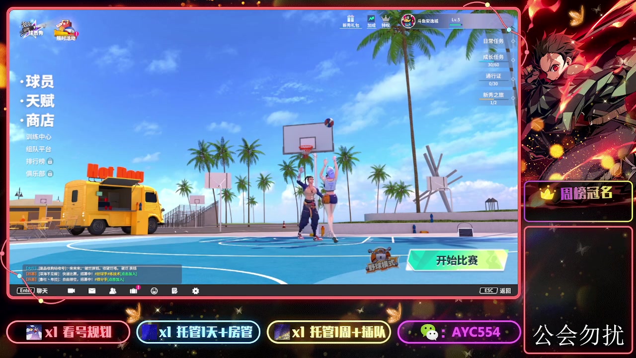 【2024-03-07 10点场】安逸城GG：【全民街篮】全新3v3战术竞技篮球