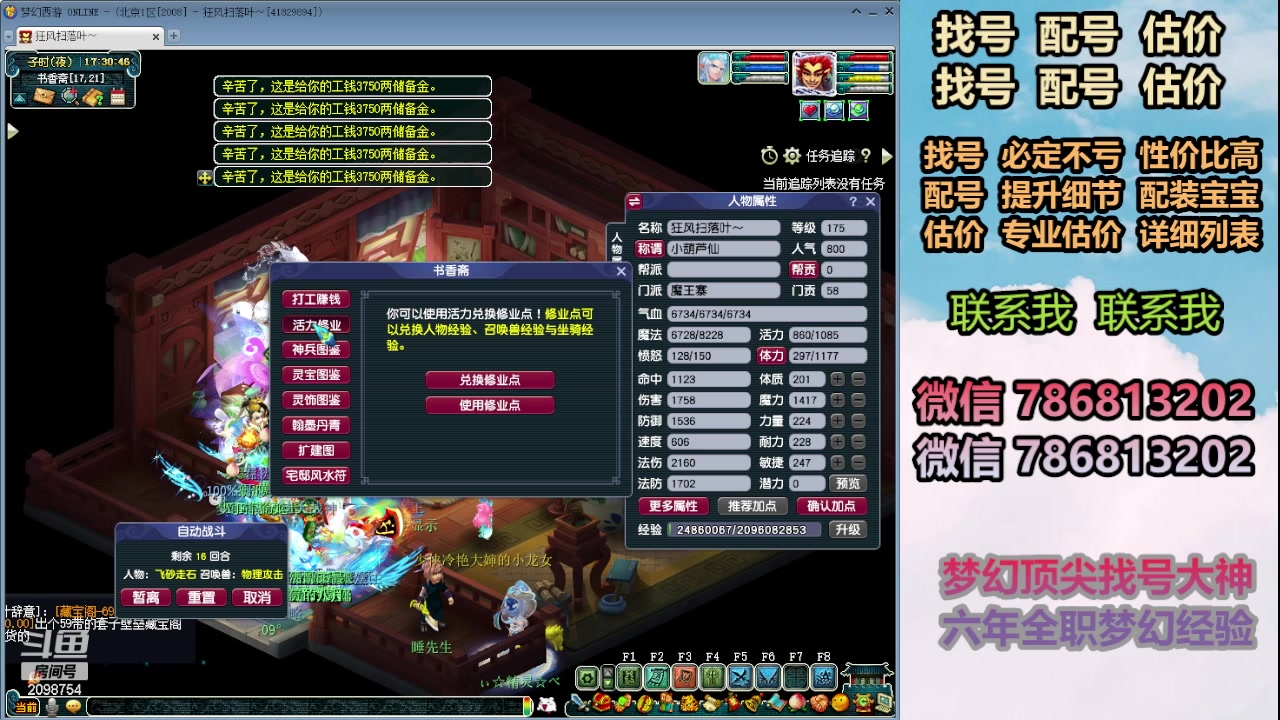 【2024-03-07 16点场】来自1995：找号主播。估号配号就是专业