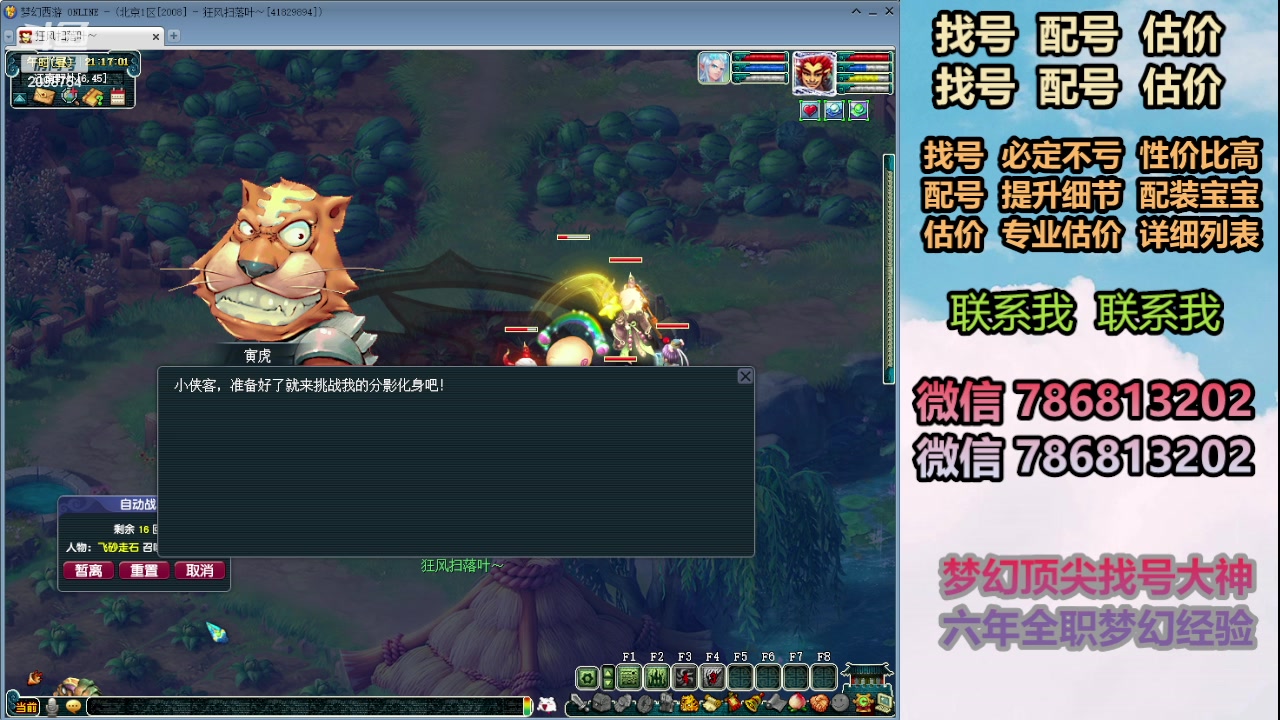 【2024-03-07 20点场】来自1995：找号主播。估号配号就是专业