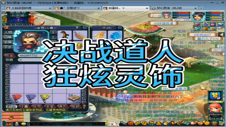 梦幻西游决战道人狂炫灵饰