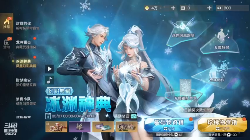 冰渊奖池9次蛛毒30次典藏40次时装