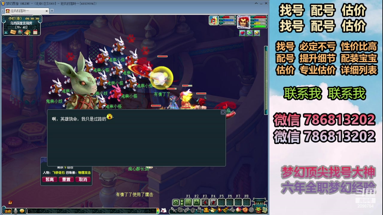 【2024-03-07 08点场】来自1995：找号主播。估号配号就是专业