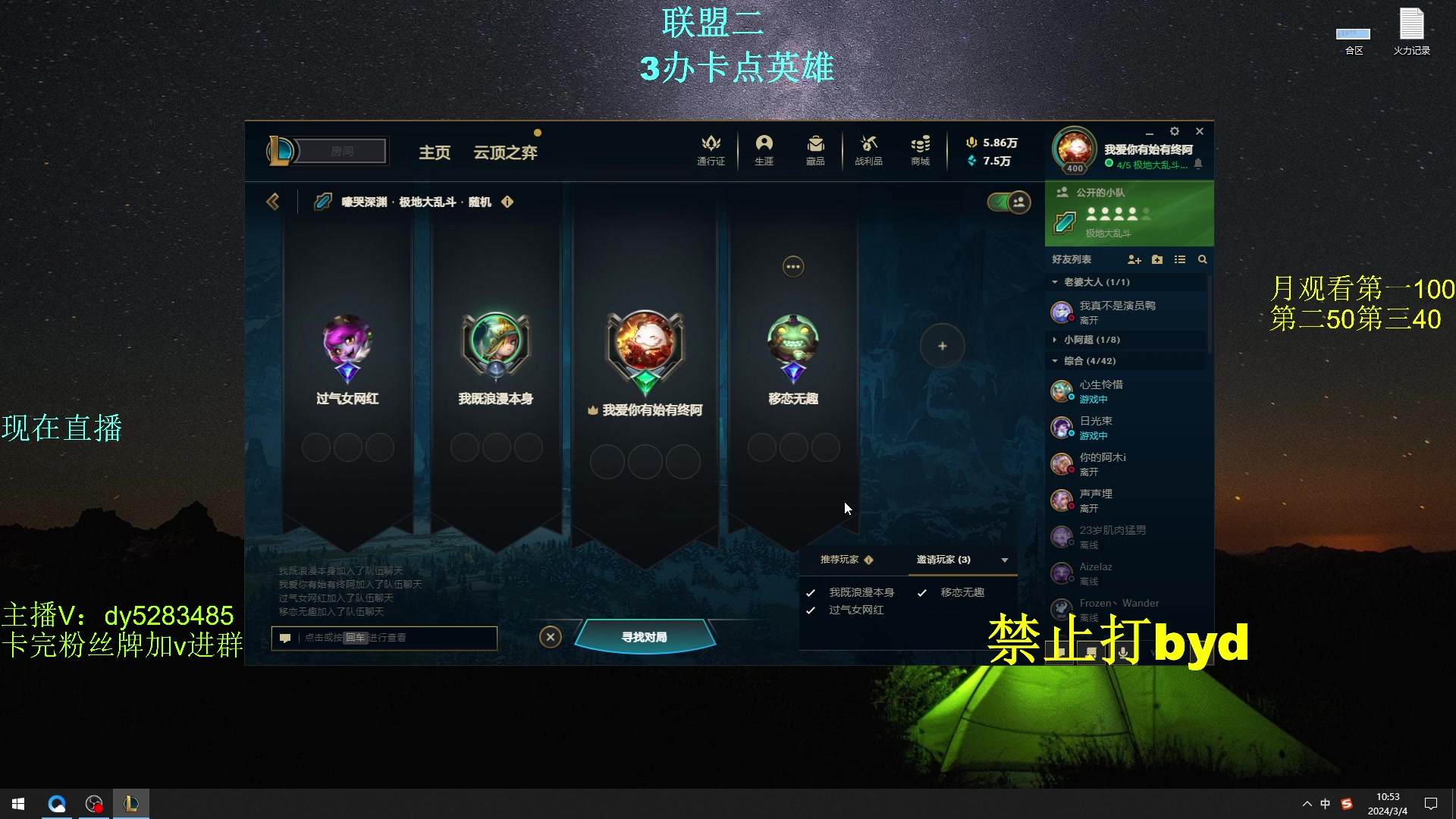 【2024-03-04 10点场】byd小阿超：无限火力450连胜王！通宵有车位~~