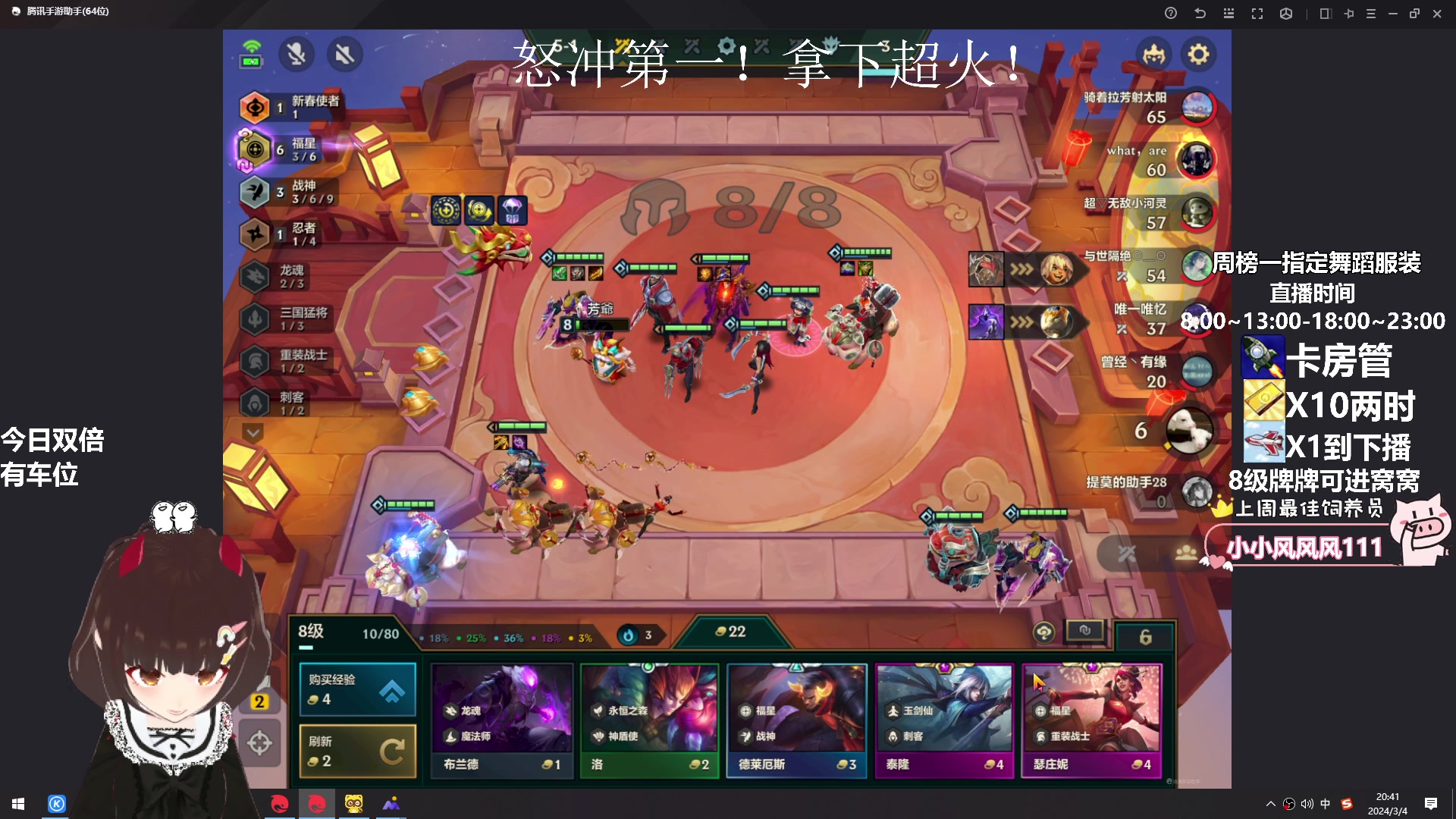 【2024-03-04 20点场】大聪明小小芳：【小奶团】今日双倍~怒冲超火！拿下第一！