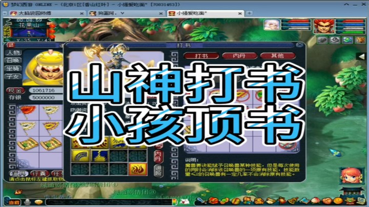 梦幻西游山神打书小孩顶书