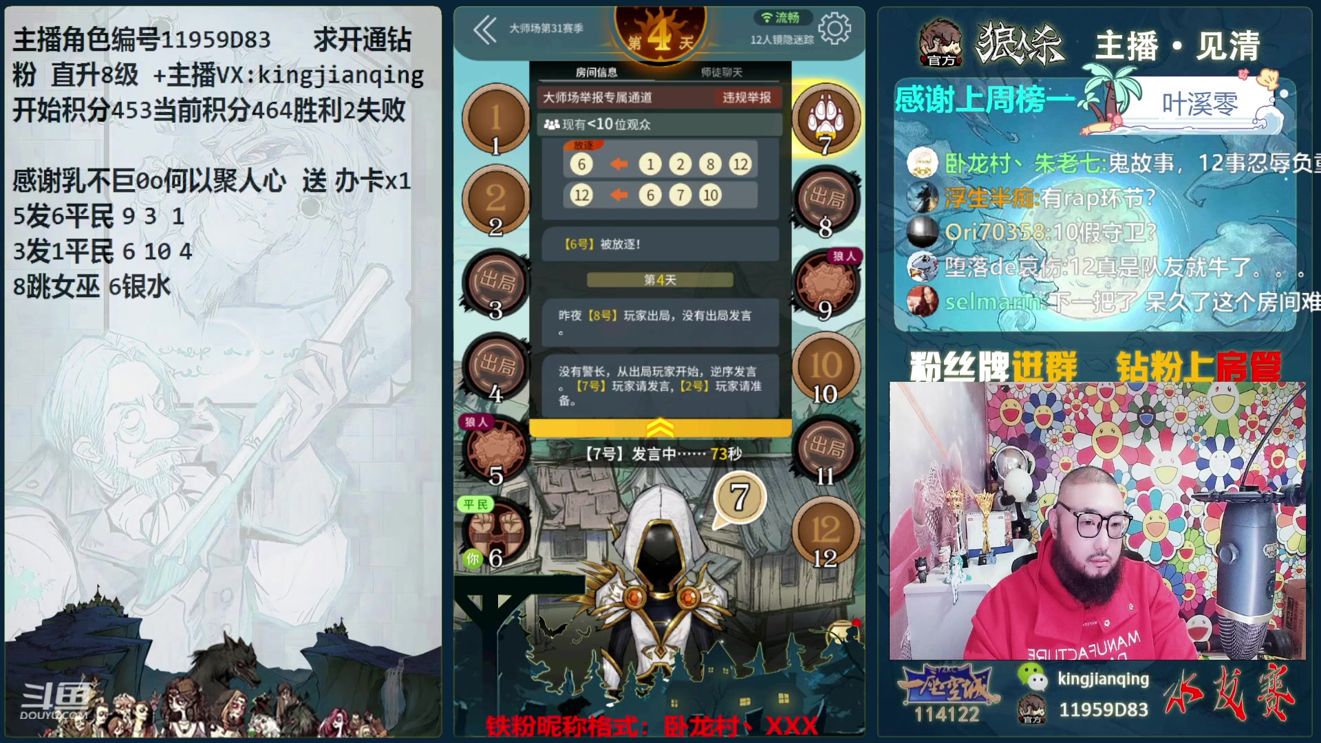 【2024-03-06 18点场】见清king：12人机械狼，觉醒隐狼！~~~