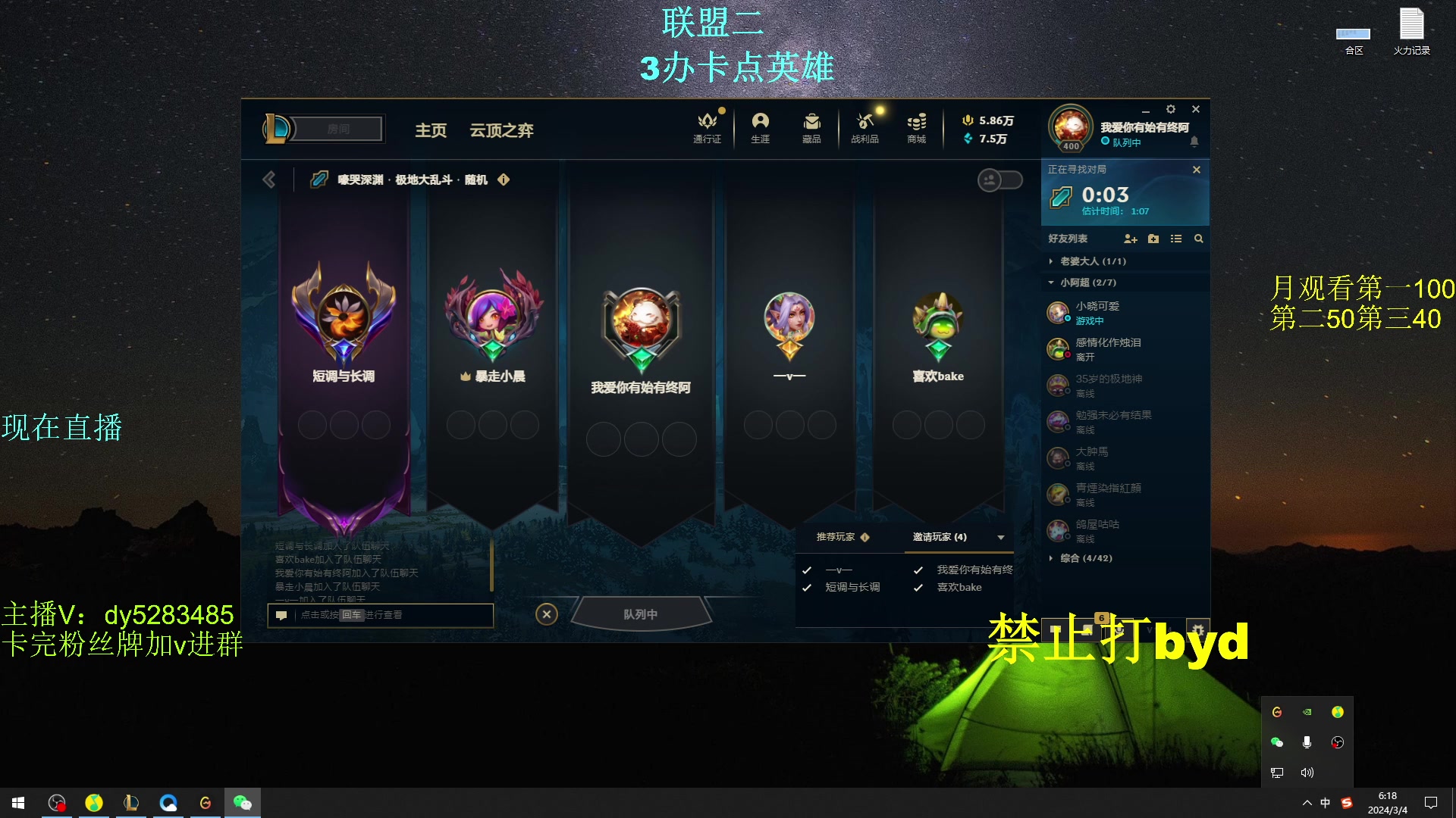 【2024-03-04 05点场】byd小阿超：无限火力450连胜王！通宵有车位~~