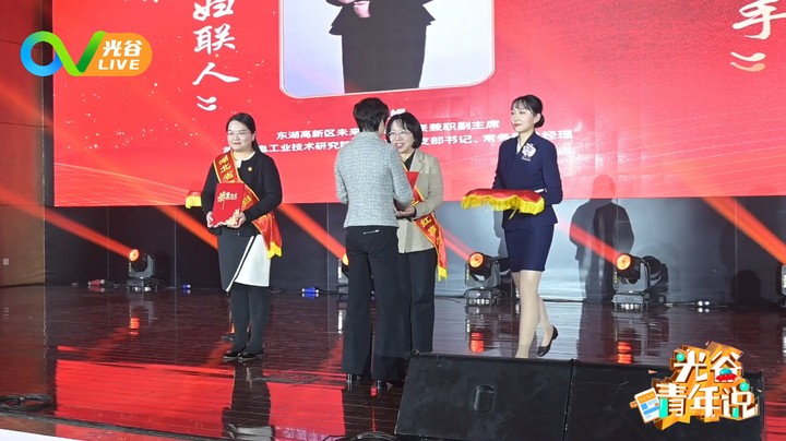 20240307光谷青年说