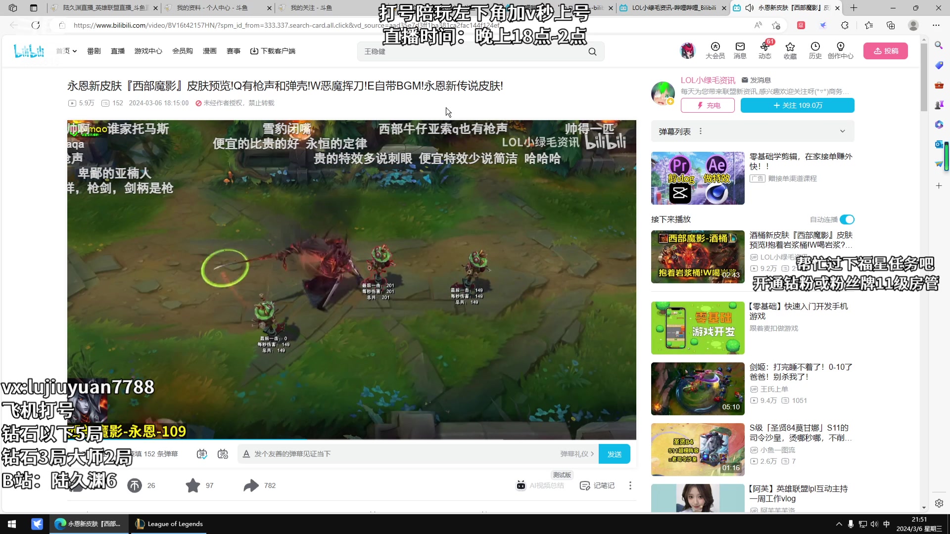 【2024-03-06 21点场】陆久渊：永恩绝活在线教学打号