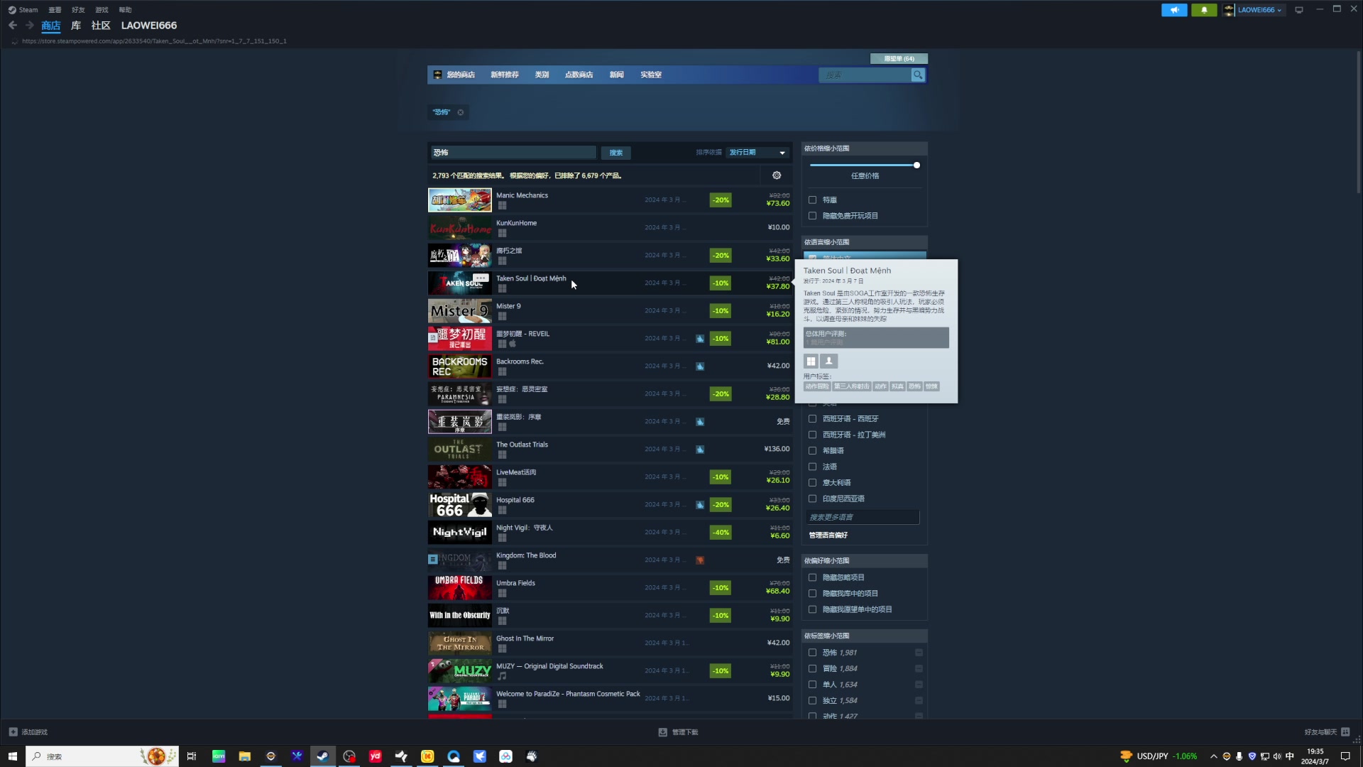 【2024-03-07 19点场】琼斯小卫：这个恐怖新游好吓人-