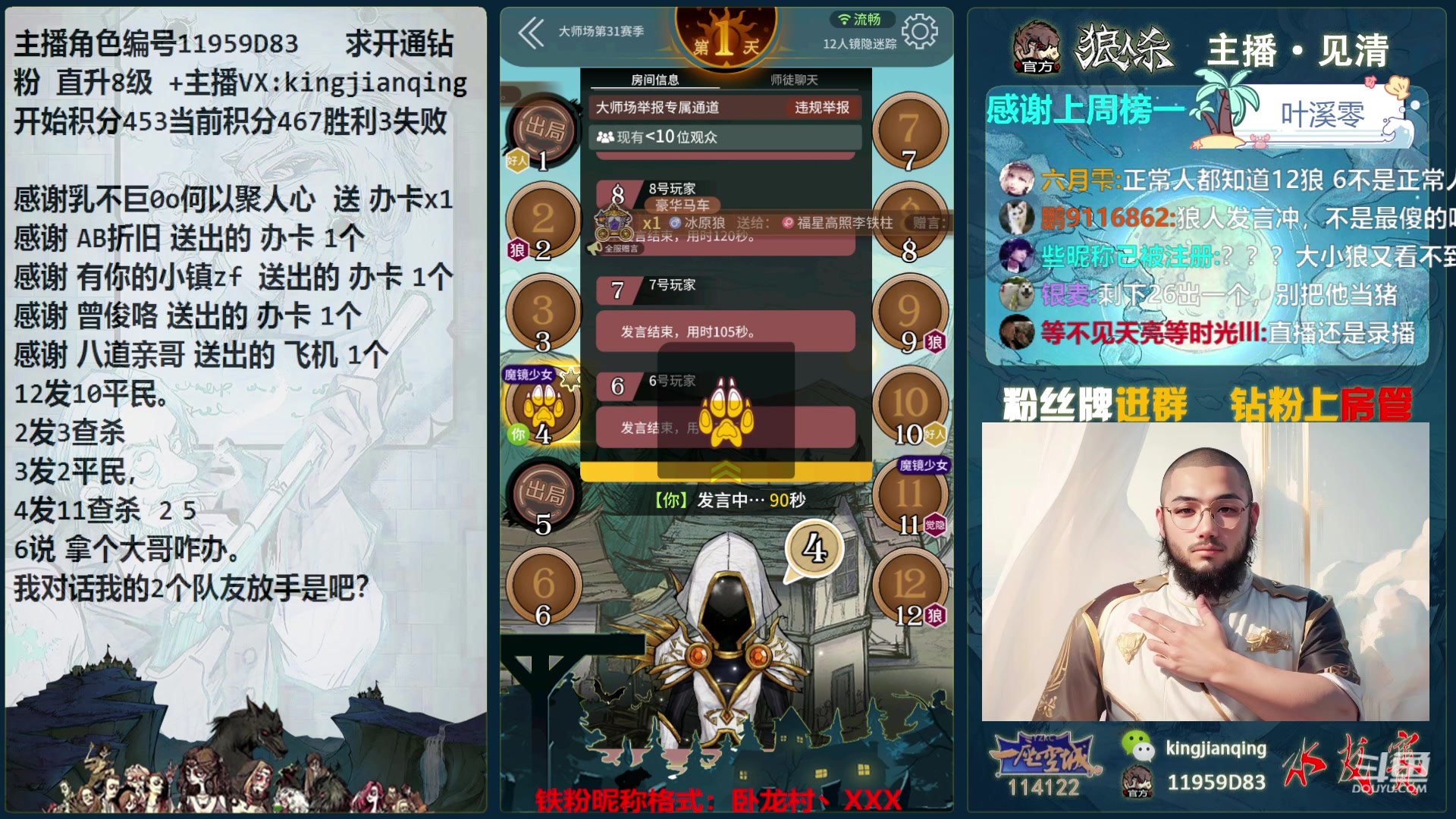 【2024-03-07 00点场】见清king：12人机械狼，觉醒隐狼！~~~