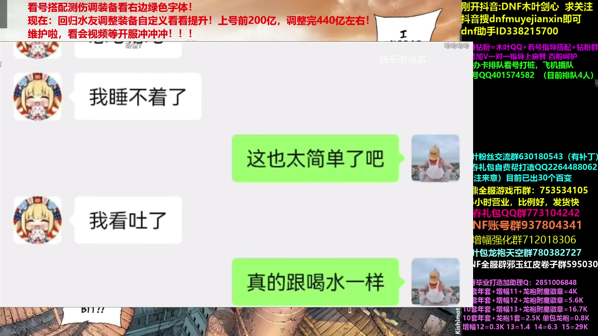 【2024-03-07 06点场】DNF木叶剑心：木叶:洗衣粉太多！ 打造个回归剑魂号