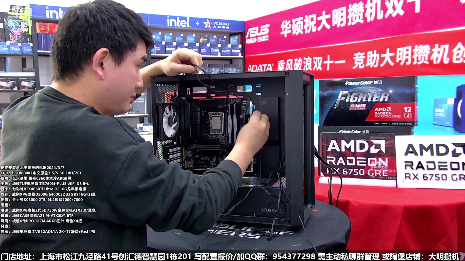 【2024-03-07 13点场】上海大明海：【大明攒机】女神装机节来啦