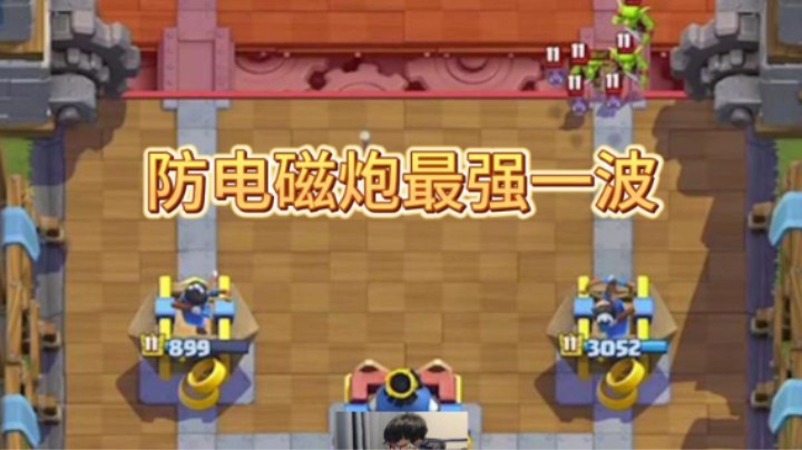 防电磁炮双觉醒最强一波