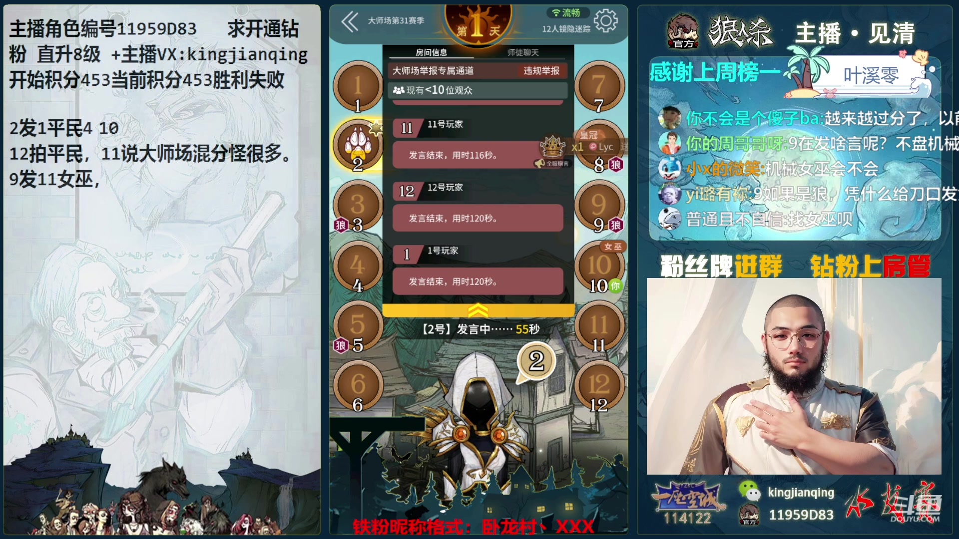 【2024-03-06 16点场】见清king：12人机械狼，觉醒隐狼！~~~
