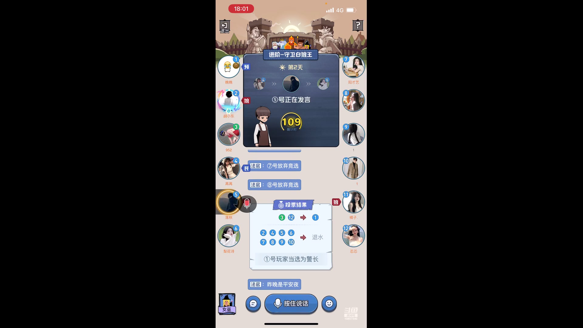 【2024-3-8 17点场】抓狼小能手吴乐乐:我今晚要验你的身份！