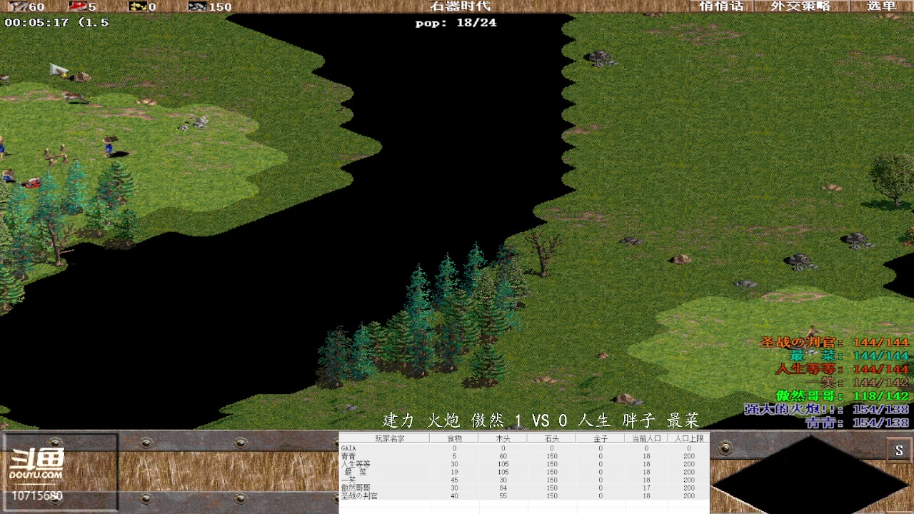 建力 火炮 傲然 2 VS 3 人生 胖子 最菜