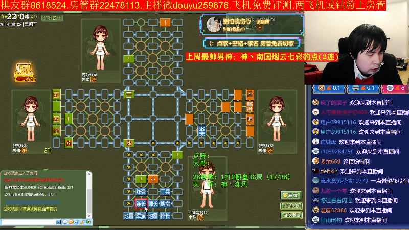 【四国军棋】神机小诸葛的精彩时刻 20240308 22点场