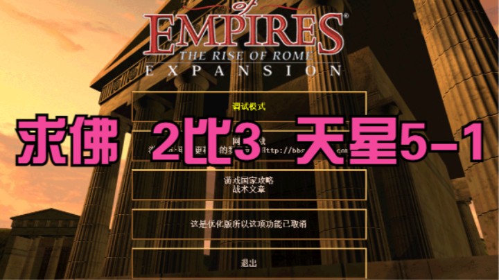 求佛  2比3  天星5-1