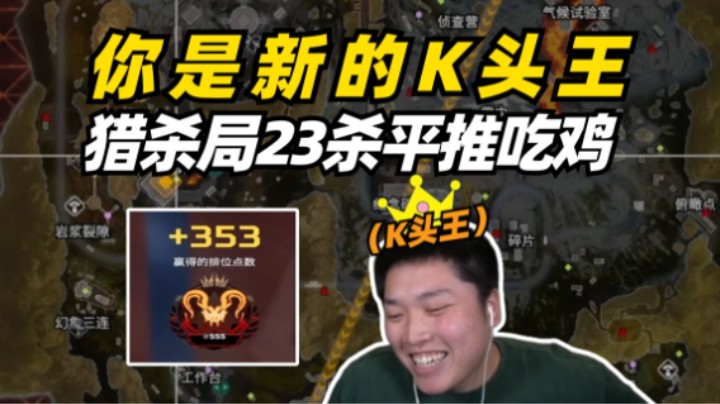 K头？不存在！高情商：我开的都是关键枪