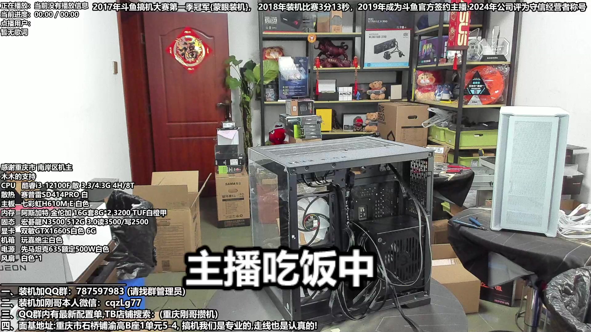 【2024-03-08 13点场】重庆刚哥电脑装机店：重庆刚哥 配电脑 三八女王节活动开始了