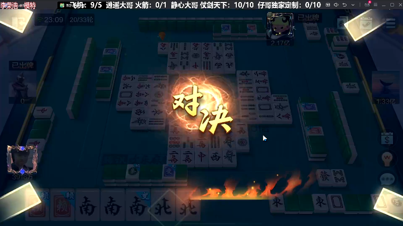 【欢乐麻将】靓旭的精彩时刻 20240308 23点场