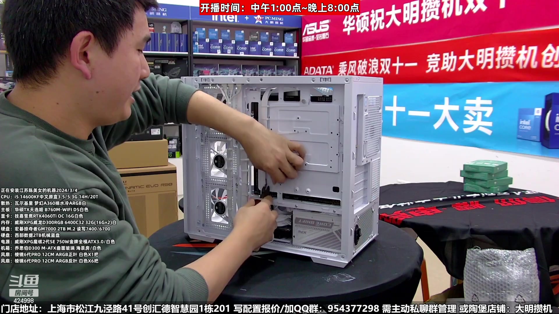 【2024-03-08 21点场】上海大明海：【大明攒机】女神装机节来啦