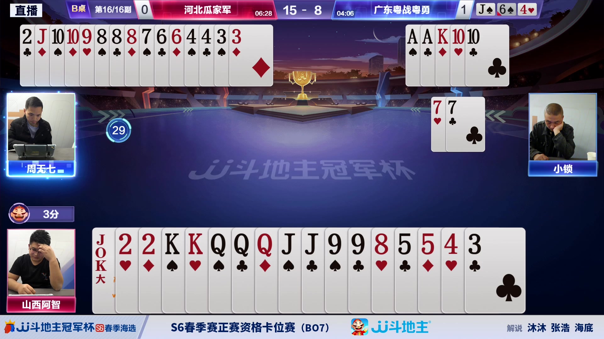 【2024-03-08 18点场】JJ斗地主官方：春季海选淘汰，正在直播