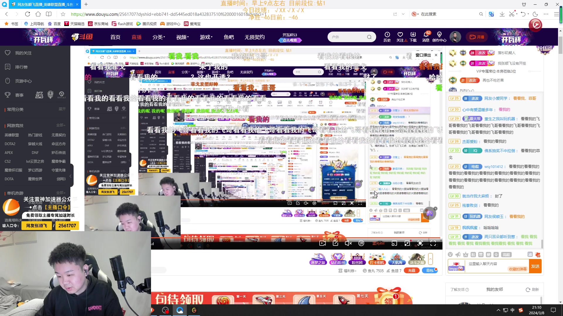 【2024-03-08 20点场】网友张顺飞：晚上来.....