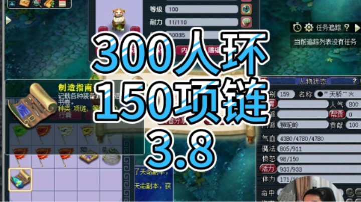 梦幻西游：300人环150项链3.8