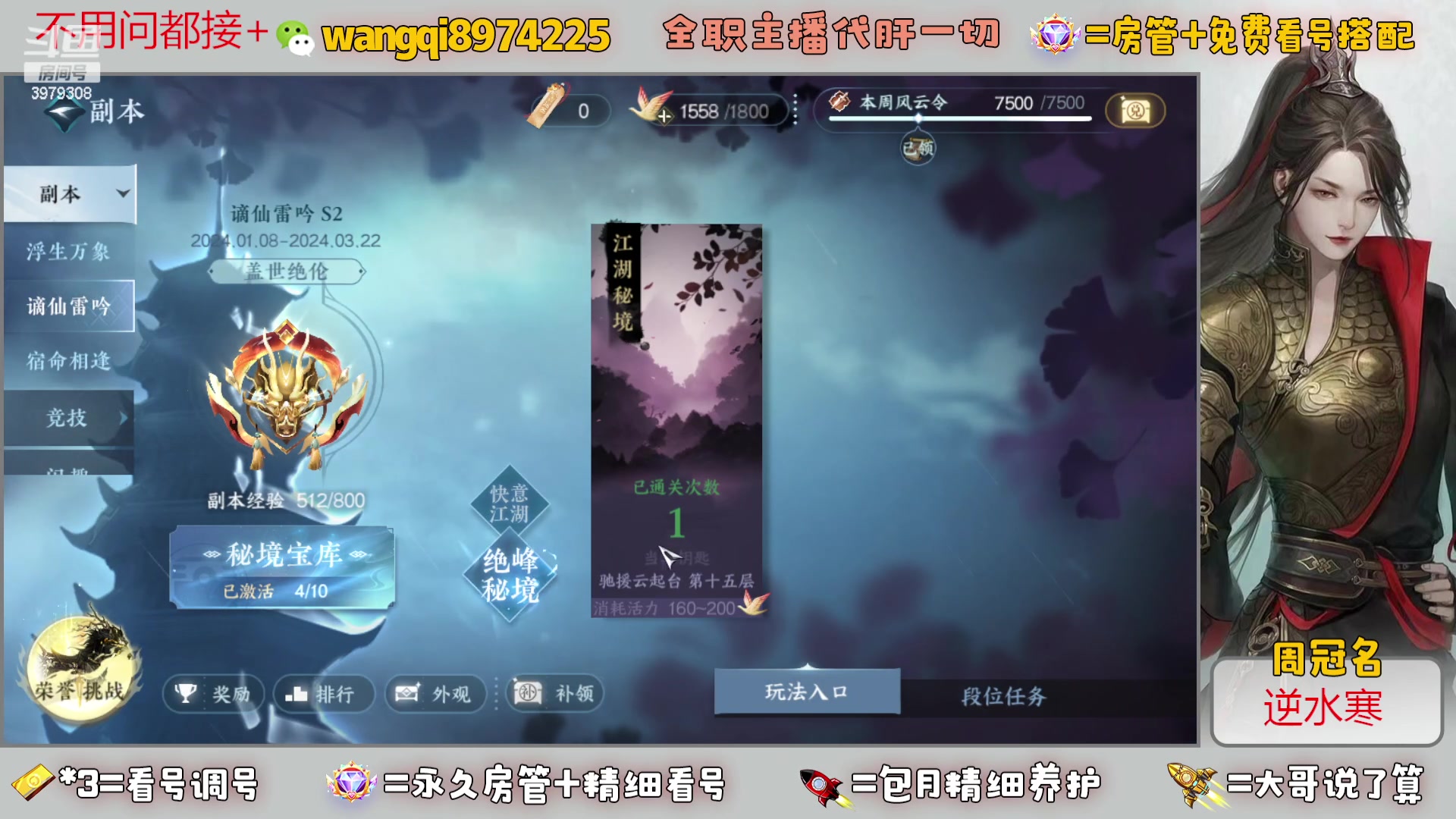 【2024-3-7 18点场】东北王大叔:全职业大师！看号帮一切！签约主播天天在！