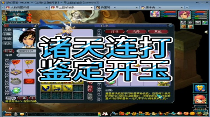 梦幻西游诸天连打鉴定开玉