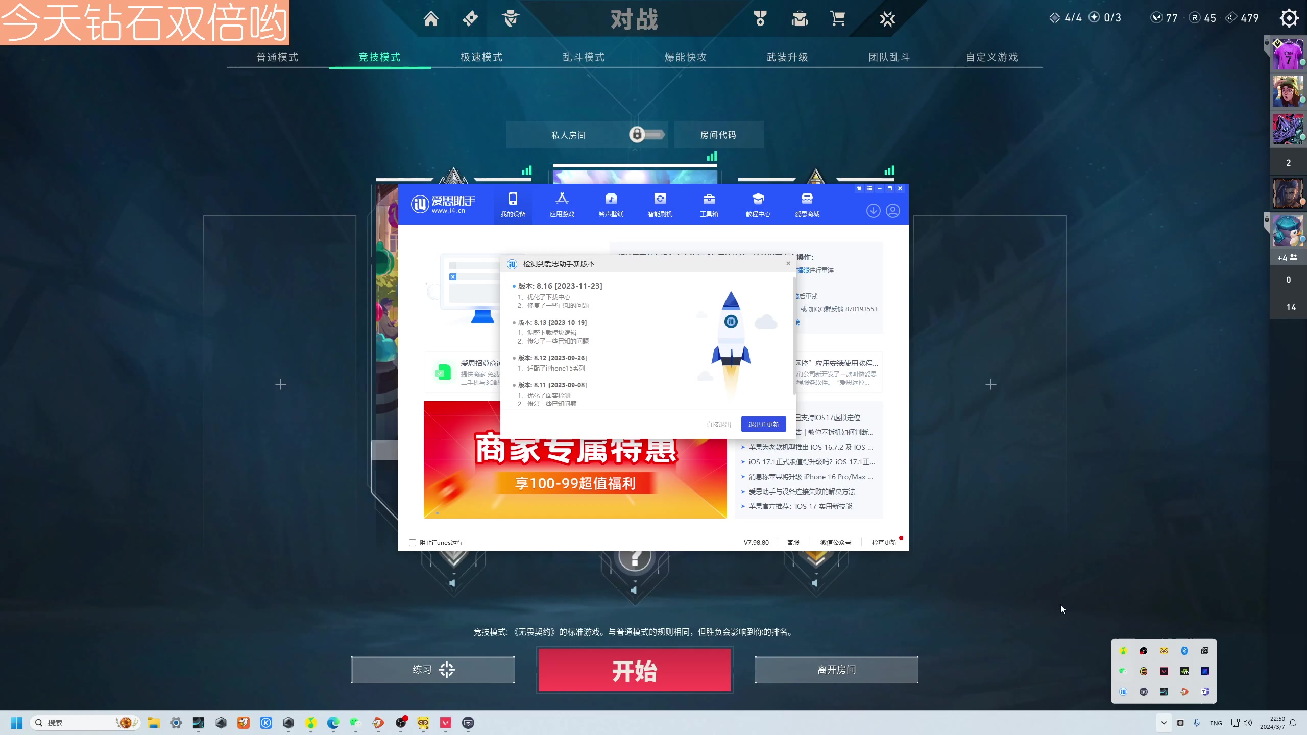 【2024-03-07 22点场】晴晴跑不动：今天是 钻！石！双！倍！