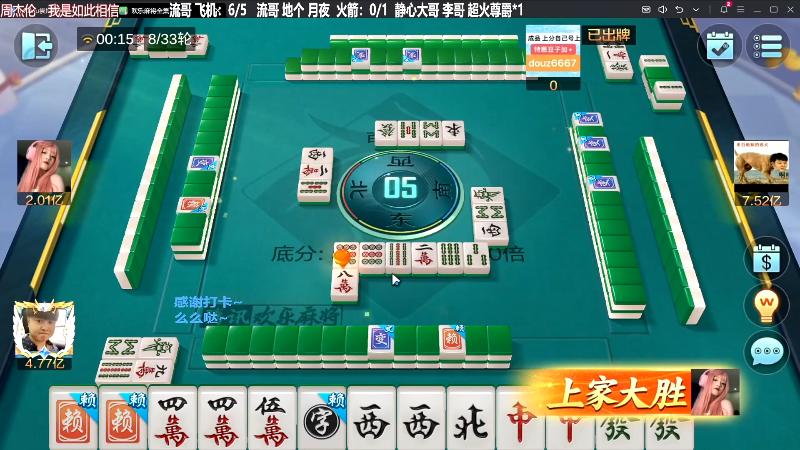 【欢乐麻将】靓旭的精彩时刻 20240308 13点场