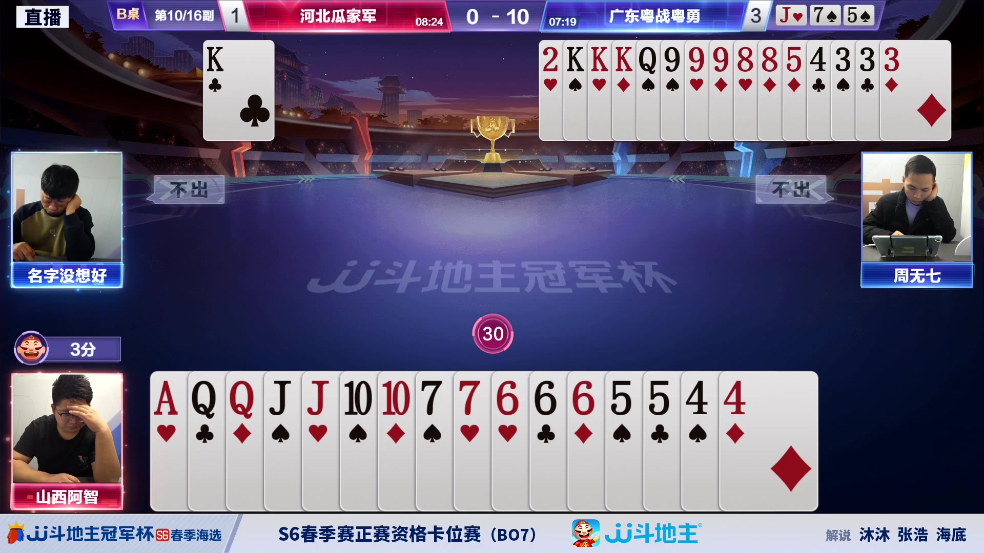 【2024-03-08 20点场】JJ斗地主官方：3.9 春季海选淘汰最后一天！