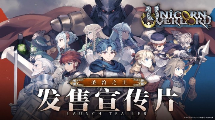 《圣兽之王》发售宣传片