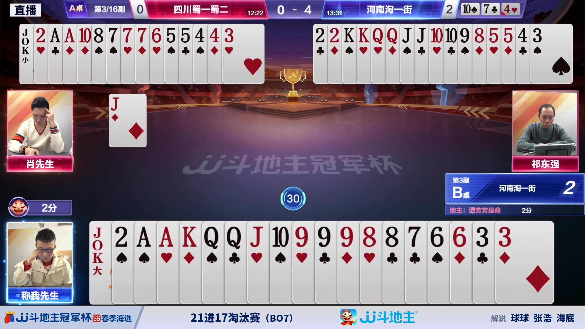 【2024-03-08 14点场】JJ斗地主官方：春季海选淘汰，正在直播