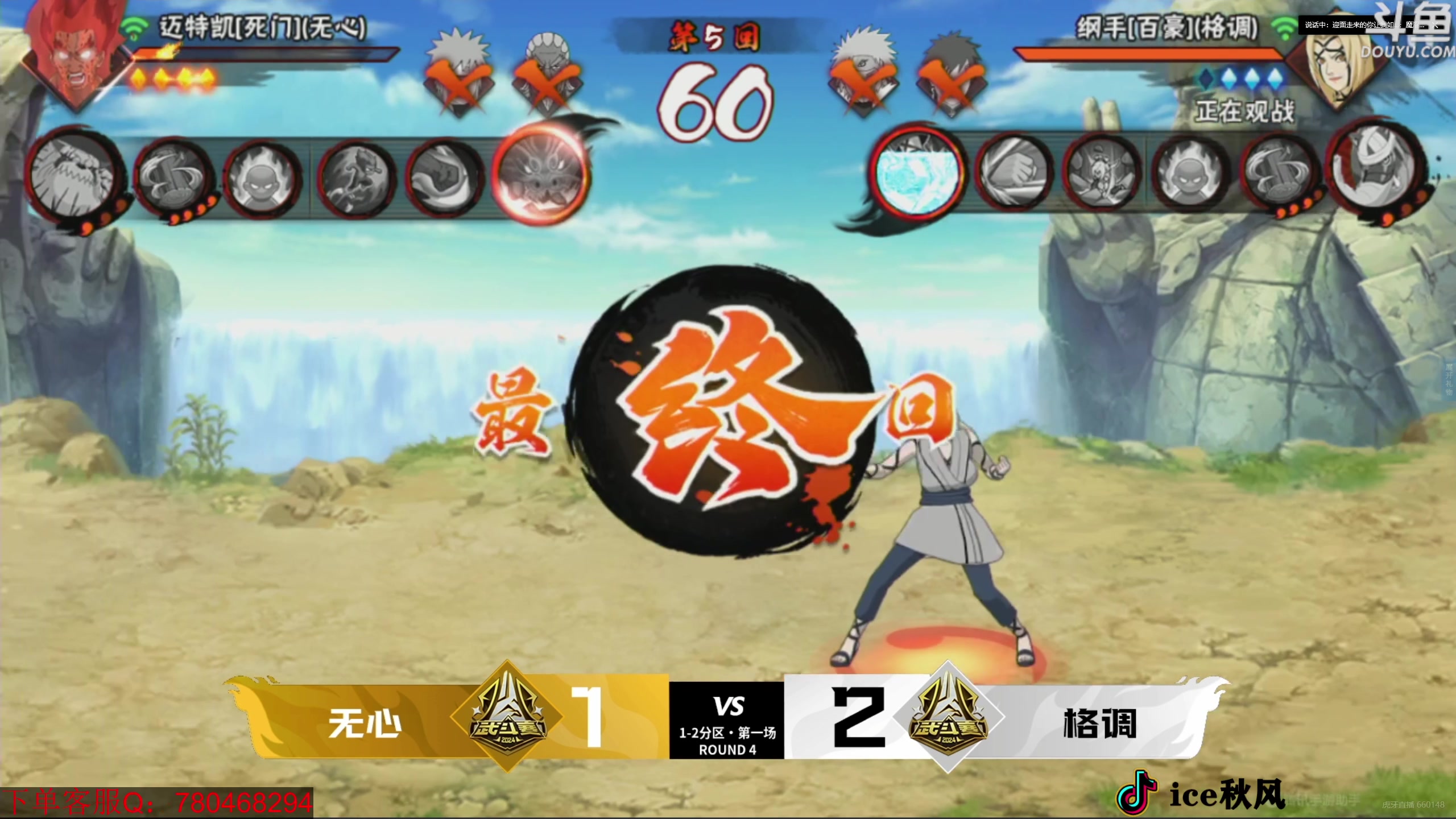 【2024-03-08 16点场】ice秋风：新版本来了！武斗赛比赛解说！