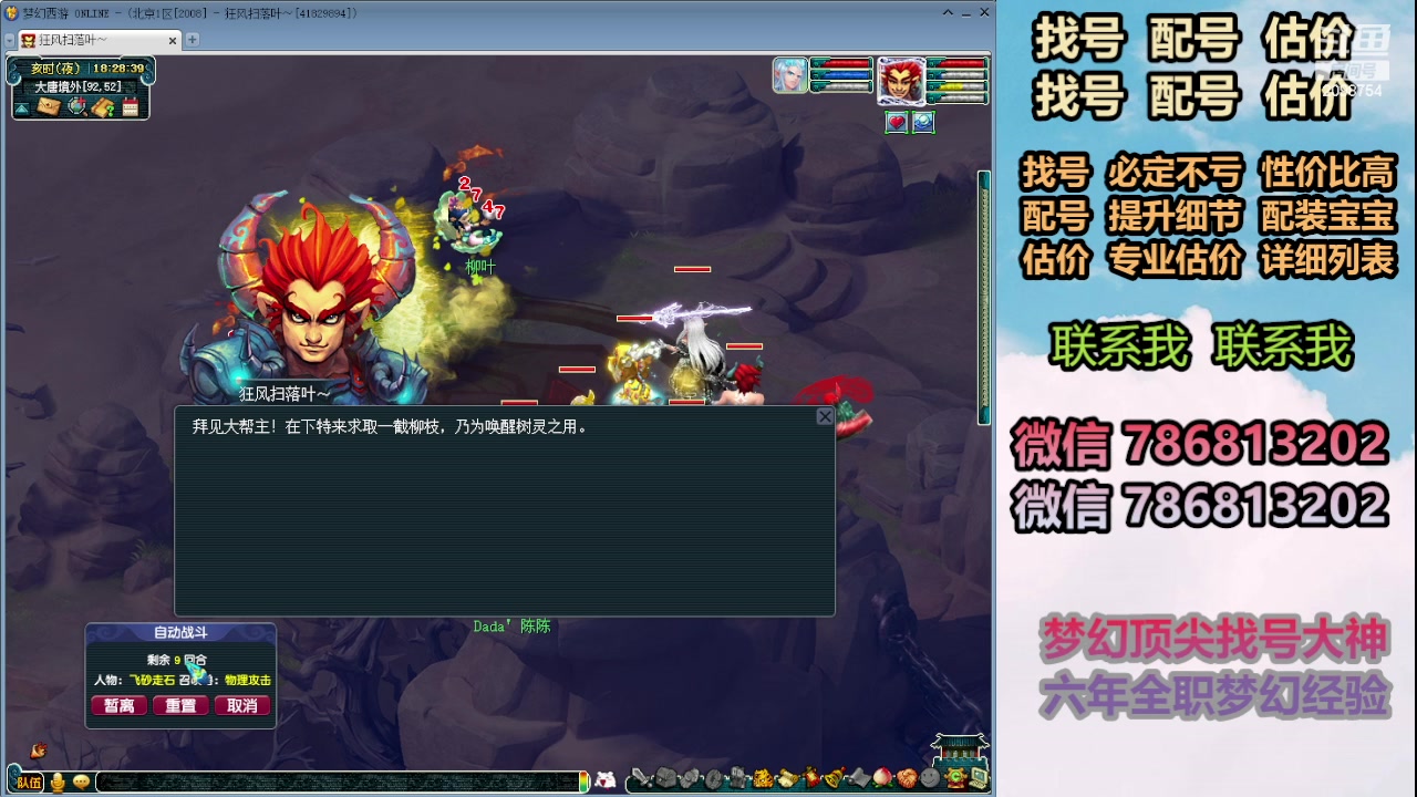 【2024-03-09 17点场】来自1995：找号主播。估号配号就是专业