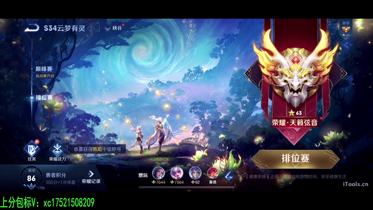 【2024-03-09 21点场】sViper丶阿灿：阿灿：巅峰赛甄姬小乔