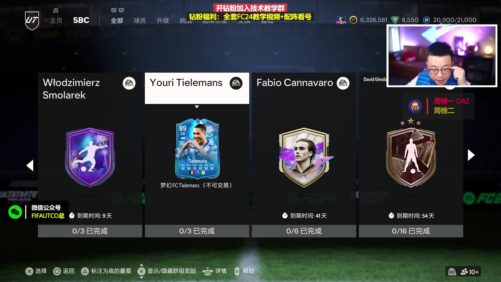 【2024-03-08 18点场】COCO花式FIFA：钻石双倍：周赛冲冲冲~